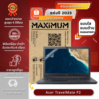 ฟิล์มกันรอย คอม โน๊ตบุ๊ค รุ่น Acer TravelMate P2 (ขนาดฟิล์ม 14 นิ้ว : 30.5x17.4 ซม.) 2023