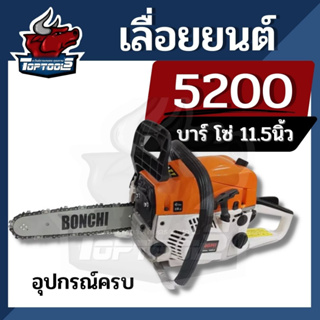 BONCHI เลื่อยยนต์ เลื่อยโซ่ยนต์ 2 แหวน บาร์ 11.5 กำลัง 2.0kw/ 7500rpm MODEL: YMS3200 เลื่อย เลื่อยไฟฟ้า