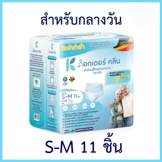 DR.KLEAN ด็อกเตอร์คลีน ผ้าอ้อมผู้ใหญ่ แบบกางเกง กลางวัน ขนาด S-M   11ชิ้น (5420072764689)