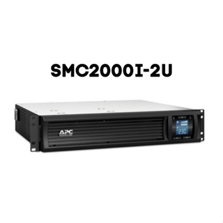 UPS APC SMC2000I-2U (2000 VA/1300 WATT) (เครื่องสำรองไฟฟ้า)