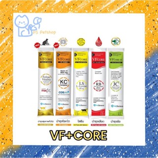 VF+CORE อาหารเสริมมาในรูปแบบเลีย ขนาด12 กรัม