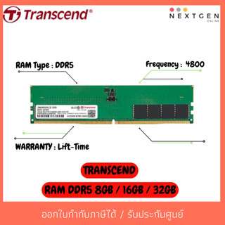 ☑️พร้อมส่ง☑️ แรมคอมพิวเตอร์ Transcend Ram DDR5(4800) แรม 8GB 16GB 32GB