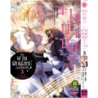 (LP) นางกำนัลอย่างฉัน ดึงดาบศักดิ์สิทธิ์ออกได้ยังไง เล่ม 1-3