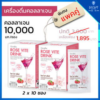 เครื่องดื่ม คอลลาเจน 10,000 มก. โรส ไวท์ คอลลาเจนผิวขาว แอล กลูต้าไธโอน 250มก. ผิว กระจ่างใส Rose Vite Drink Giffarine