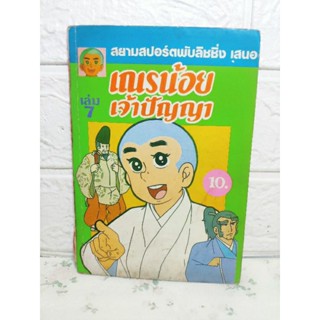 อิคคิวซัง เณรน้อยเจ้าปัญญา แยกเล่ม