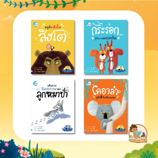 เซตหนังสือนิทาน รางวัลนานาชาติ แนะนำโดย นายแพทย์ ประเสริฐ ผลิตผลการพิมพ์