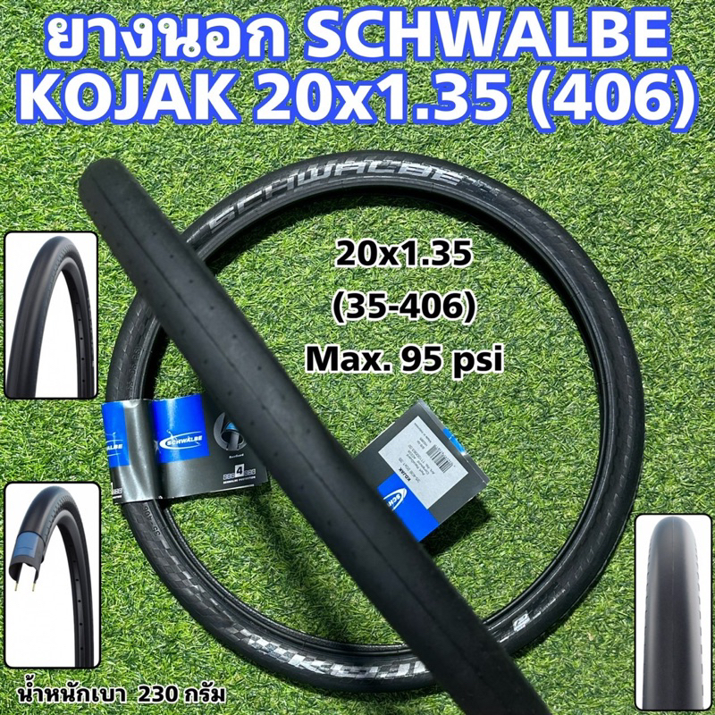 ยางนอก SCHWALBE KOJAK 20x1.35 (406)