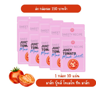 [  ยกกล่อง 10 แผ่น  ]  Cathy Doll Sweety Recipe Mask Sheet 25g เคทีดอลล์ สวีทตี้ เรซิพี มาส์ก แผ่นมาร์คหน้า