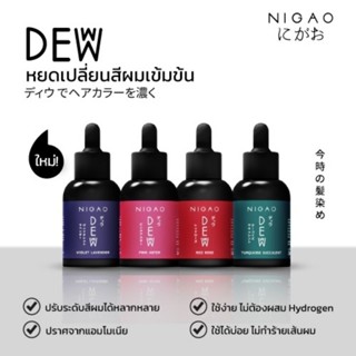 Nigao Deww นิกาโอะ ดิวว์ หยดเปลี่ยนสีผม สีผสมทรีทเม้นท์ ทรีทเม้นท์สีผม Pink Aster Turquoise Red Rose Violet lavender