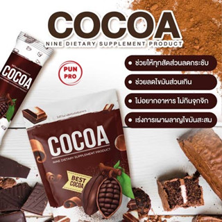 โล๊ะสต๊อก❗nine cocoa ไนท์โกโก้ เครื่องดื่มชงลดน้ำหนัก✔ทานน้อย✔อิ่มนาน✔เร่งเผาผลาญไขมัน✔พุงยุบ✔มีเก็บปลายทาง❗❗