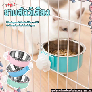 ชามอาหารสัตว์เลี้ยง 2in1 ชามอาหารแขวนกรง วัสดุพีพีเกรดอาหาร จานให้อาหารและน้ำในตัวเดียว กันลื่น ดูแลง่าย