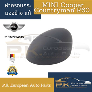 ฝาครอบกระจกมองข้าง MINI cooper Countryman (สีดิบราคาต่อ1ข้าง)