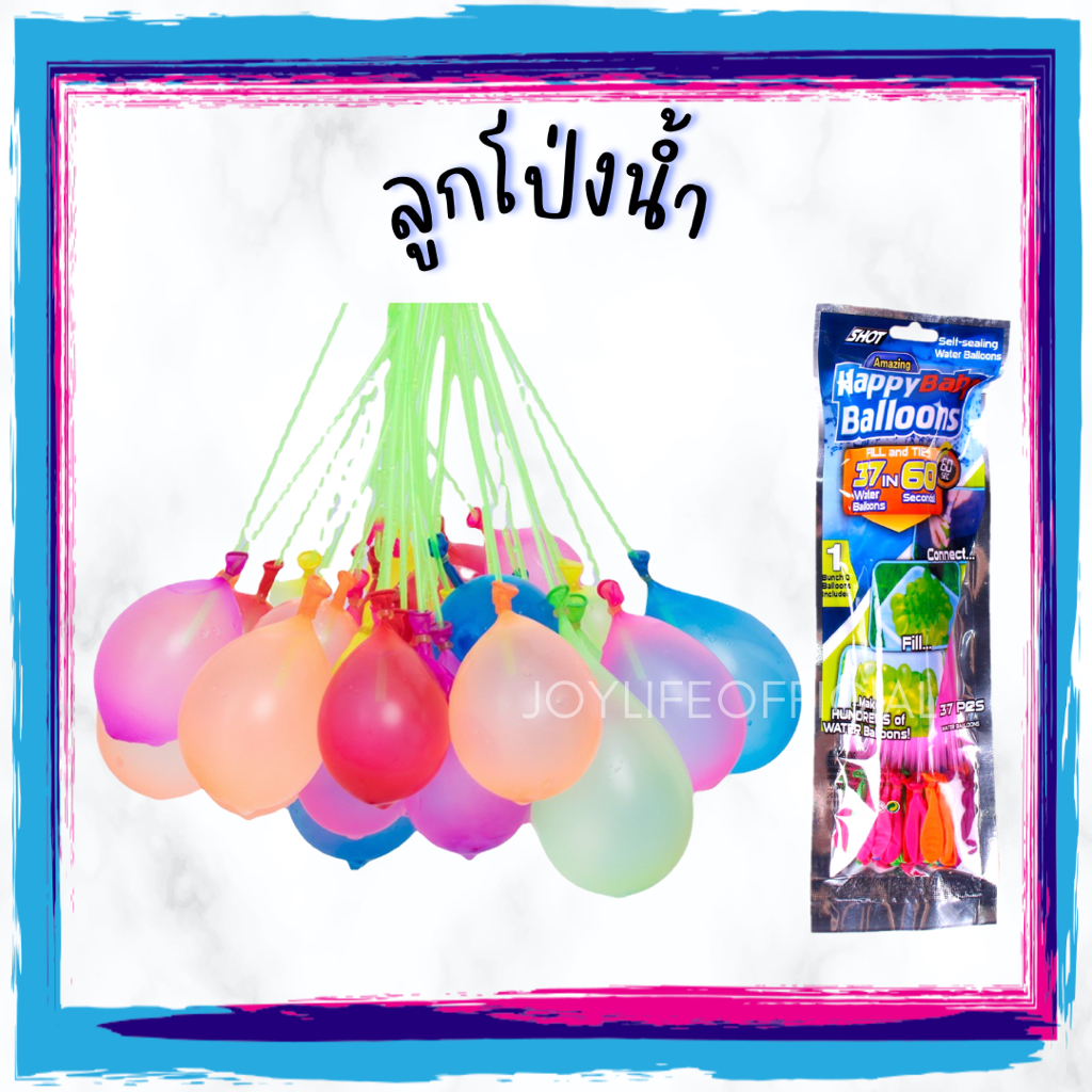 ลูกโป่งน้ำ 37ลูก 111ลูก ลูกโป่งใส่น้ำ ของเล่นเด็ก ของเล่นในสระน้ำ Pool Party Water Balloon