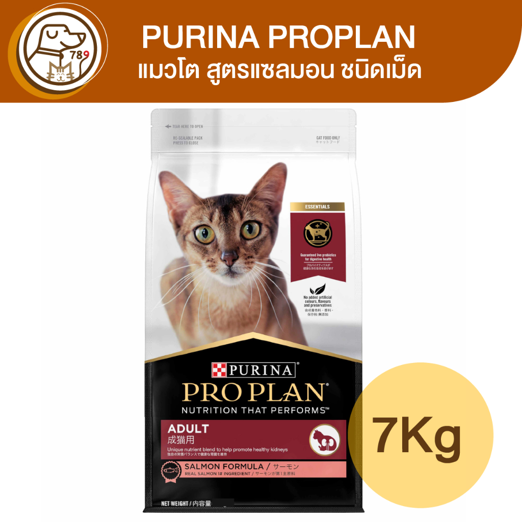 Purina ProPlan เพียวริน่า โปรแพลน แมวโต สูตรแซลมอน 7Kg