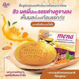 (สบู่ผิวกาย) สูตรขมิ้นชันผสมน้ำผึ้ง🍯 ขจัดผดผื่น สิวที่หลัง ผิวแพ้ง่าย ไม่เรียบเนียน รอยสิว ผิวไม่สม่ำเสมอ