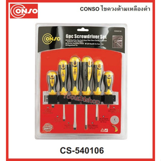 ชุดไขควง 6 ตัวชุด ด้ามยางสีเหลืองดำ No.CS-540136 ยี่ห้อ Conso