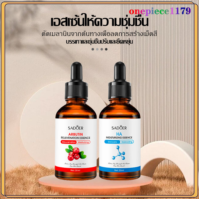 เซรั่ม เอสเซ้นส์ เซรั่มหน้า อาร์บูติน เซรั่มวิตซี ขาวใส ผิวเรียบ เนียน ลด สิวฝ้า เซรั่มหน้าใสSADOER Arbutin Essence(770)
