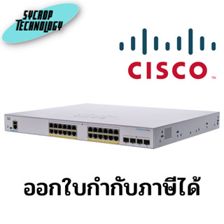 CBS250-24FP-4X-EU Switch Cisco Business 250 Series 24G PoE+/4SFP+ ประกันศูนย์ เช็คสินค้าก่อนสั่งซื้อ