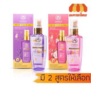บัวหลวง แฮร์ เซรั่ม ออยล์ 85 มล. Bualuang Hair Serum Oil 85ml.
