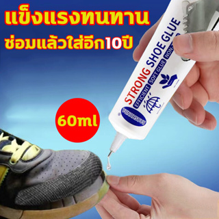 พิเศษสำหรับ กาวติดรองเท้า 60ml กาวยางทารองเท้า กาวซ่อมรองเท้า กาวติดพื้นรองเท้า กาวยางซ่อมรองเท้า หัวเข็มใช้ซ้ำได้