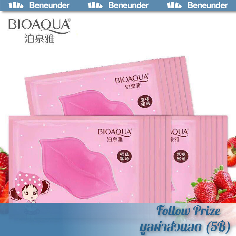 BIOAQUA มาร์คปาก มาร์คริมฝีปากชมพู อลลาเจน ช่วยให้ริมฝีปากชุ่มชื่น บำรุงริมฝีปาก มาร์คปาก