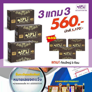 *แถมก้อนใหญ่*สบู่ FLI เอฟ แอลไอไบร์ทโซฟ120 กรัม ของแท้100%(ซื้อ3ฟรี3) ลดสิว ฝ้าจาง ผิวสว่างใส ติ่งเนื้อหลุด