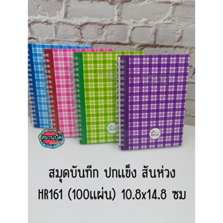 สมุดบัญชี ปกแข็ง HR161 สันห่วง