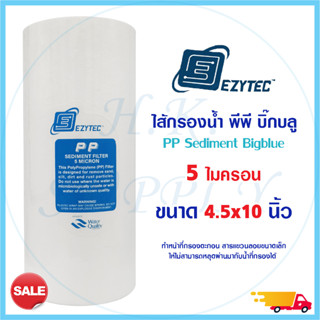 ไส้กรองน้ำ PP Big Blue EZYTEC 10" นิ้ว 5 ไมครอน Sediment 10"x4.5" 5 Micron Bigblue Lambda STAR PURE TEMA HDK TREATTON