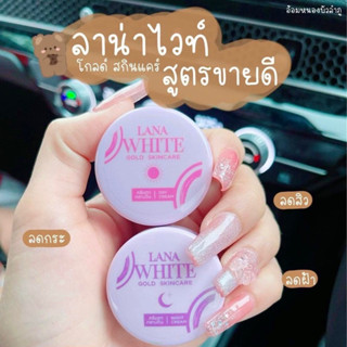 ครีมลาน่าไวท์ LANA WHITE "แพ็คเกจใหม่" (ขนาด 4 กรัม) เซรั่มมิรา MIRA SERUM "โฉมใหม่" (15 กรัม)