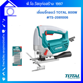 เลื่อยจิ๊กซอว์ TOTAL 800w รุ่น TS-2081006 (แถมใบมีด 5 ใบ)