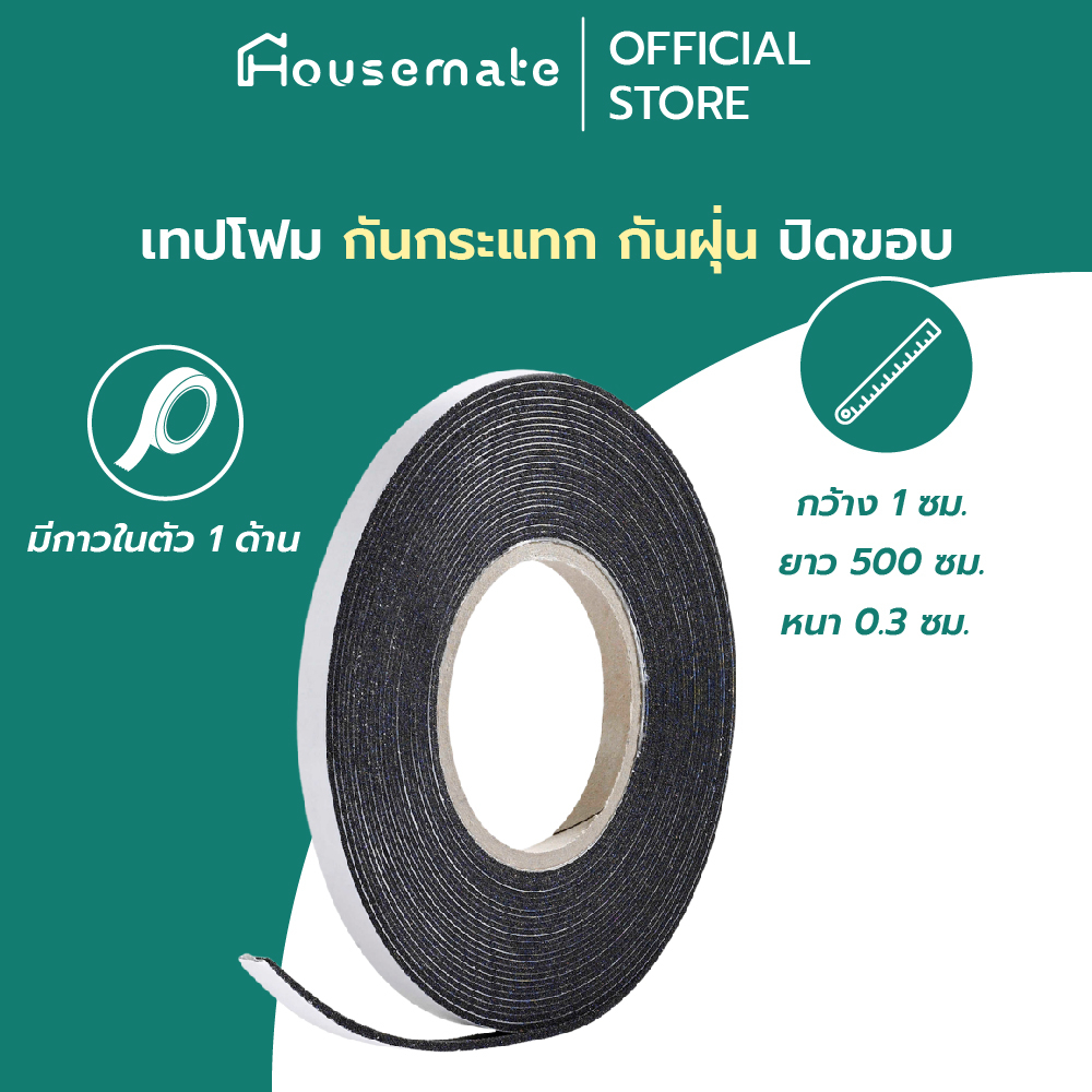 เทปโฟมกาว1หน้ากันกระแทกและปิดขอบประตูกันเสียงกันฝุ่นติดประตูหน้าต่างยางติดขอบประตูกว้าง10mm