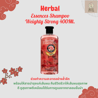 Herbal Essences Shampoo Weighty Strong 400Ml.  แชมพู เฮอร์บัล เอสเซนท์ เวทตี้สตรอง ขนาดสุดคุ้ม 400 มล.