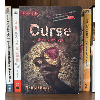 หนังสือมือสอง Curse ซากอมนุษย์ ชุด Forward die ผู้เขียน Robbitrose