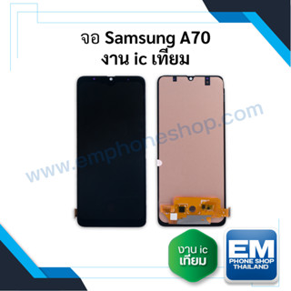 หน้าจอ Samsung A70 งานic 📱