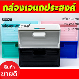 กล่องเอนกประสงค์ กล่องใส่ของ มีหูจับ สีดำ ขนาด กว้าง 19.6ซมxยาว 27.5 ซม x สูง 14 ซม (S0026ฺ)