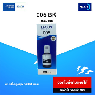 หมึกเติม EPSON 005 BK สีดำ ขนาด 120ml. ของแท้100%