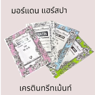 มอร์แดน แฮร์ สปา วิตามิน ทรีทเม้นท์ MoreThan Hair Spa Vitamin Treatment 3D Wax