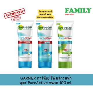 GARNIER การ์นิเย่ โฟมล้างหน้า สูตร Pure Active แอนตี้แอคเน่ โฟม/สครับ และ มัทฉะดีท็อกซ์โฟม ขนาด 100 ml.