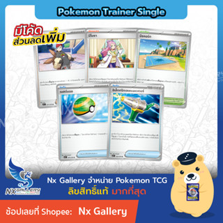 [Pokemon] Single เทรนเนอร์ และ พลังงานพิเศษ แยกใบ - สกาเล็ต ไวโอเล็ต - เนสต์บอล บีชคอร์ท อิเล็กทริก มิโมซา (โปเกมอน)