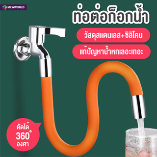 พร้อมส่งmaliwanworld/ ท่อต่อก็อกน้ำ 360องศา ดัดได้ ขนาด 20 ซม. 30 ซม. 50 ซม. สายยางซิลิโคน ใช้กับก๊อก หัวเกลียว