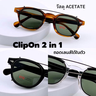 [VISIBLE EYEWEAR]Vintage Collection Acetate 0015 แว่นคลิปออน วินเทจ ClipOn