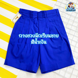 กางเกงนักเรียน สีน้ำเงิน ตราเหรียญทอง/รักษ์ดี