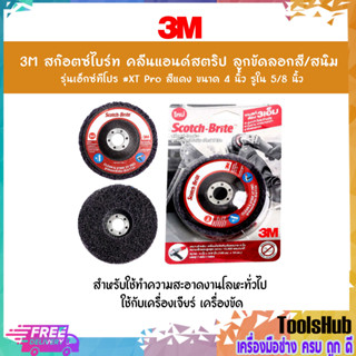 3M สก๊อตซ์ไบร์ท คลีนแอนด์สตริป ลูกขัดลอกสี/สนิม รุ่นเอ็กซ์ทีโปร #XT Pro สีแดง ขนาด 4 นิ้ว รูใน 5/8 นิ้ว