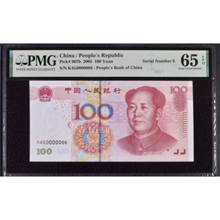 China / Peoples Republic, 100 Yuan 2005 Serial Number 6 PMG 65 EPQ