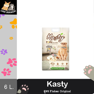 Kasty Flakes Natural Tofu Cat Litter 6 L. ทรายแมวเต้าหู้ธรรมชาติ ชนิดเกล็ดละเอียด สูตร Original จับตัวเป็นก้อน ทิ้งชักโค