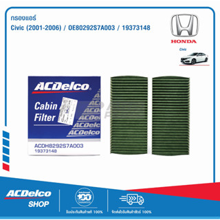 ACDelco กรองแอร์ Honda Civic ปี 2001-2006 / OE80292S7A003 / 19373148