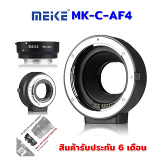 MEIKE EF-EOS M รุ่น MK-C-AF4 ออโต้ โฟกัส อะแดปเตอร์ สำหรับเลนส์ Canon DSLR EF EF-S