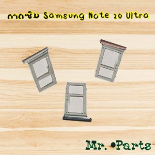 ถาดซิม Samsung Note 20,Note 20 Ultra