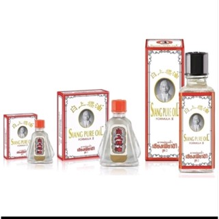 Siang Pure หม่องน้ำเซียงเพียวอิ๊ว สูตร 2 ขนาด 3ml./7ml./25ml.
