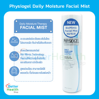 ☀️EXP 04/25☀️Physiogel Daily Moisture Therapy Facial Mist 100 ml. ฟื้นบารุงผิวบอบบางให้ชุ่มชื้นยาว ผิวบอบบางแพ้ง่าย